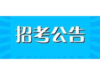聊城市茌平區(qū)司法局社區(qū)（鄉(xiāng)村）法律顧問服務人員遴選通知