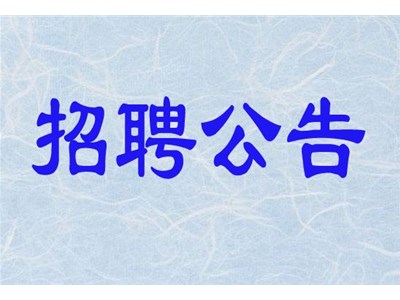 聊城市東昌府區泰禾物流有限公司招聘簡章